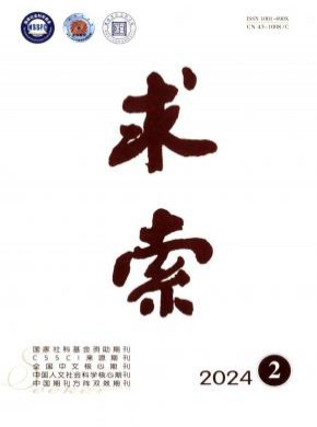 求索期刊